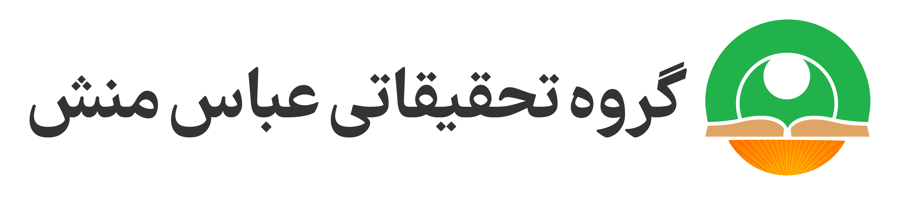 گروه تحقیقاتی عباس‌منش