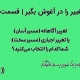 تغییر را در آغوش بگیر | قسمت ۱