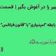تغییر را در آغوش بگیر | قسمت ۴