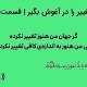 تغییر را در آغوش بگیر | قسمت ۶