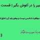 تغییر را در آغوش بگیر | قسمت ۱۰