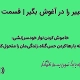 تغییر را در آغوش بگیر | قسمت ۱۶