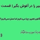 تغییر را در آغوش بگیر | قسمت ۱۷