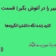 تغییر را در آغوش بگیر | قسمت ۱۹