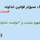 درک عمیق‌تر قوانین خداوند | قسمت ۱