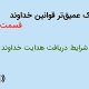 درک عمیق‌تر قوانین خداوند | قسمت ۶