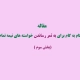 گام به گام برای به ثمر رساندن خواسته های نیمه تمام | بخش 3